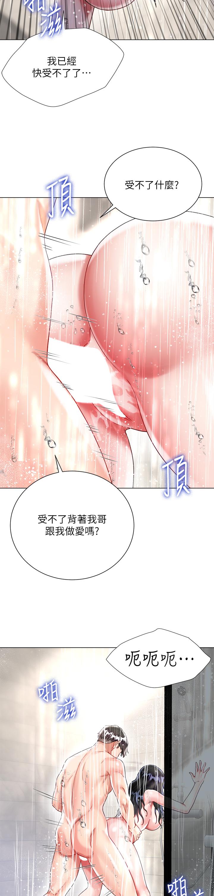 大嫂的裙子 第22話-邊洗澡邊做愛 第36页