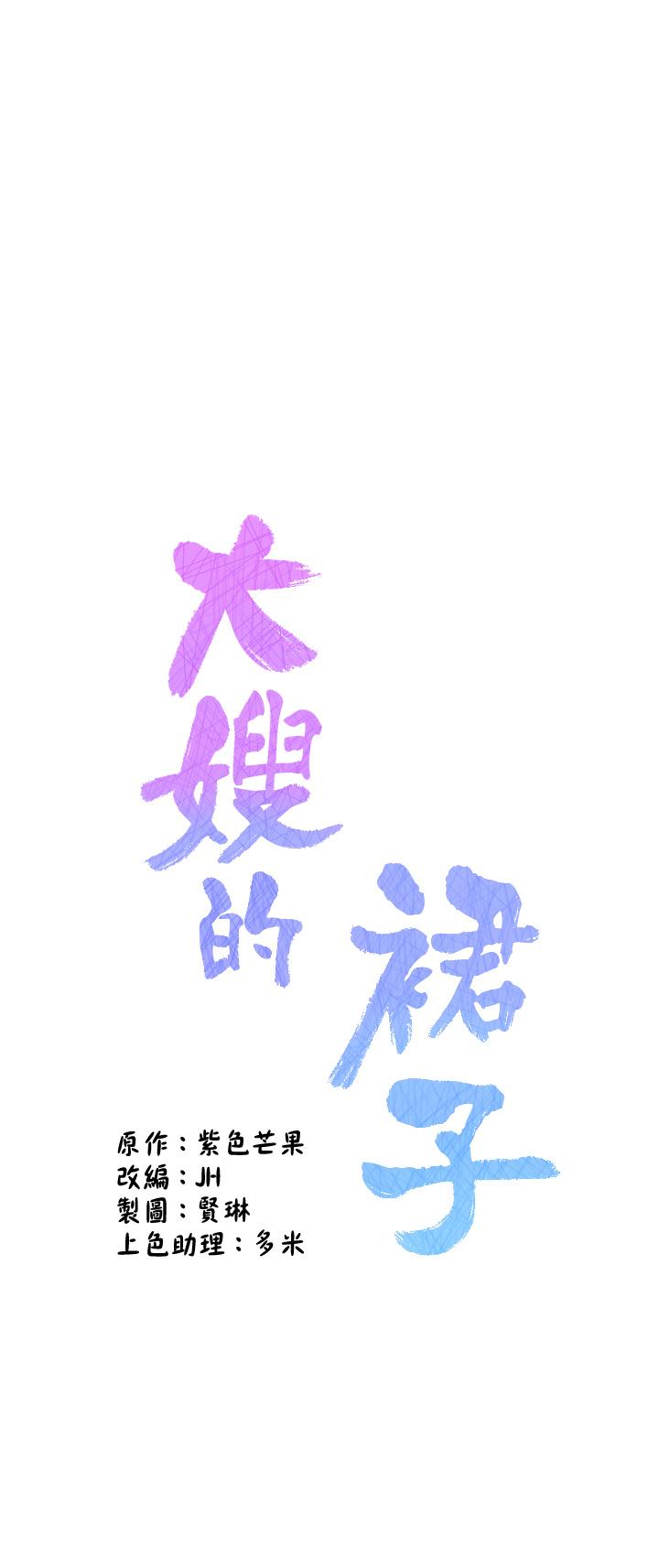 大嫂的裙子 第23話-貪戀肉棒的女人們 第7页