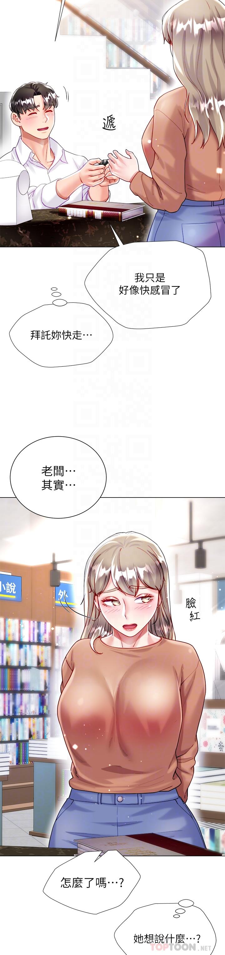 大嫂的裙子 第24話-偷聽隔壁房的淫叫聲 第14页