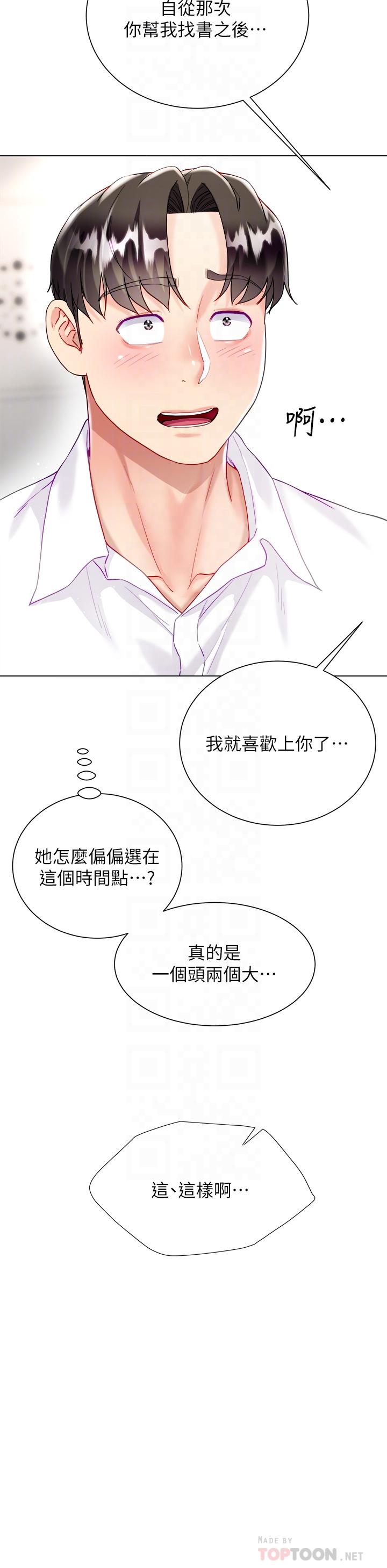 大嫂的裙子 第24話-偷聽隔壁房的淫叫聲 第16页