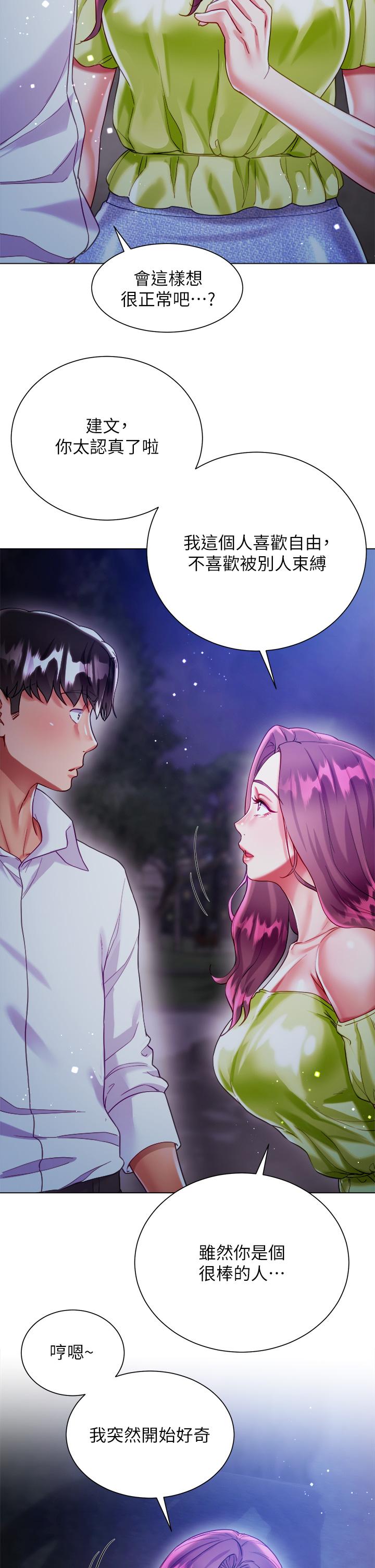 大嫂的裙子 第24話-偷聽隔壁房的淫叫聲 第28页