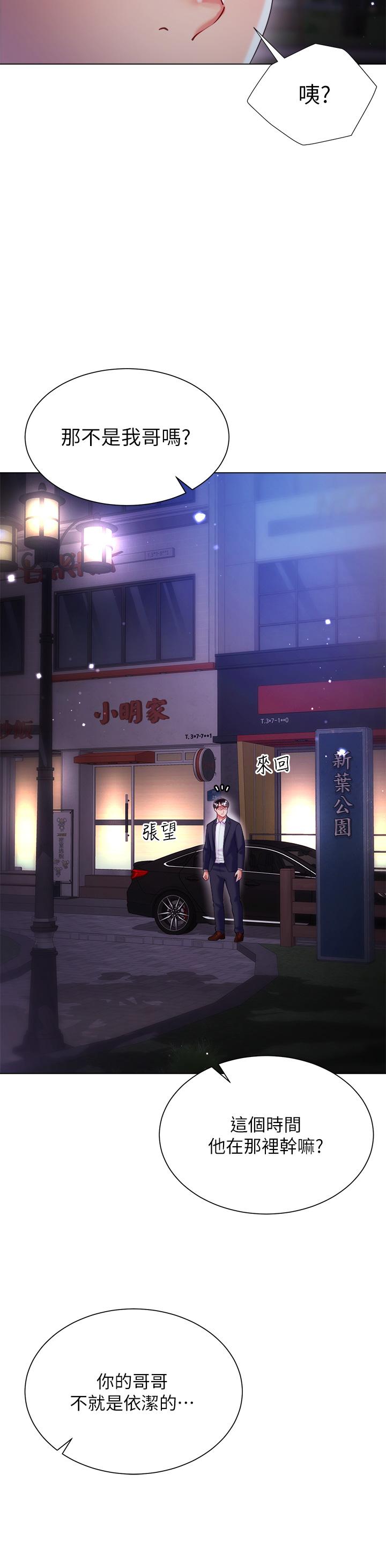 大嫂的裙子 第24話-偷聽隔壁房的淫叫聲 第31页