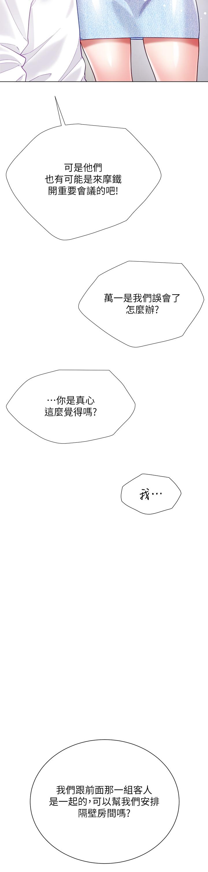 大嫂的裙子 第24話-偷聽隔壁房的淫叫聲 第40页