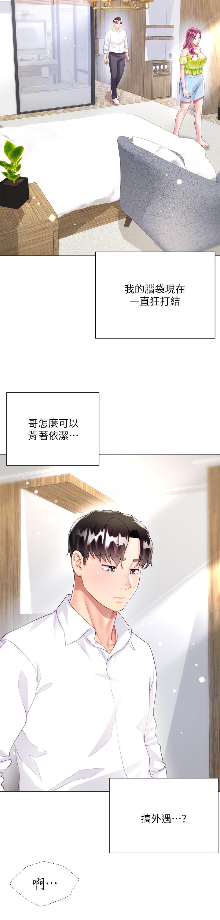 大嫂的裙子 第24話-偷聽隔壁房的淫叫聲 第43页