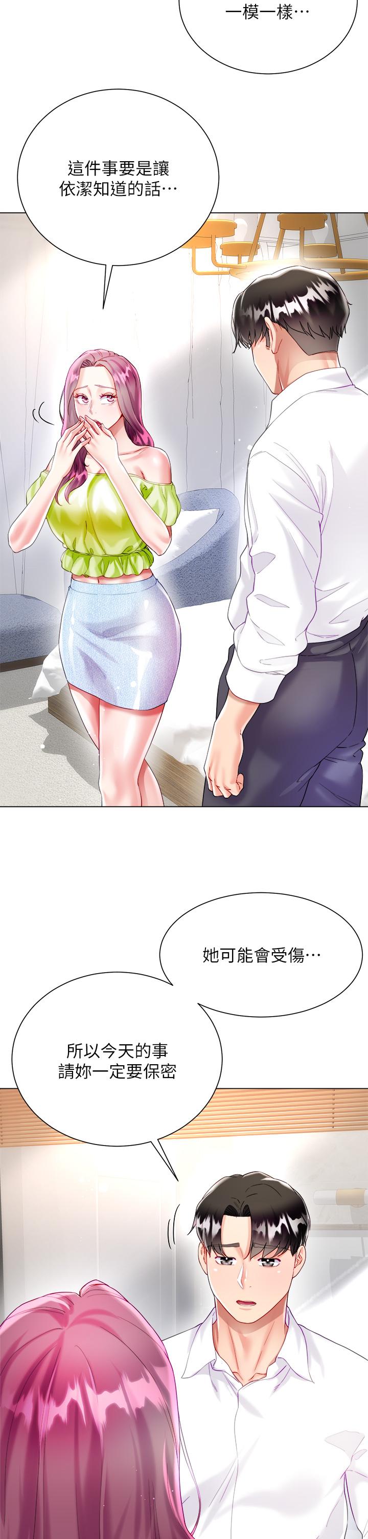 大嫂的裙子 第24話-偷聽隔壁房的淫叫聲 第45页