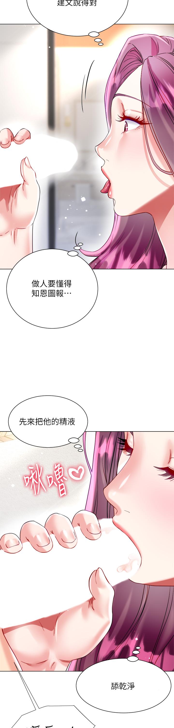大嫂的裙子 第25話-嘗試用瑜伽姿勢做愛 第28页