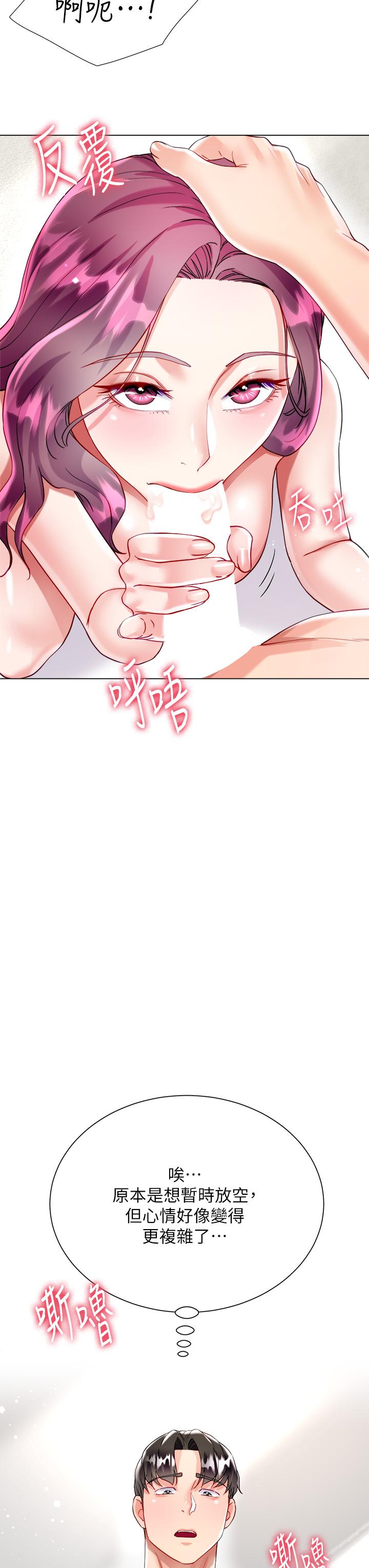 大嫂的裙子 第25話-嘗試用瑜伽姿勢做愛 第29页