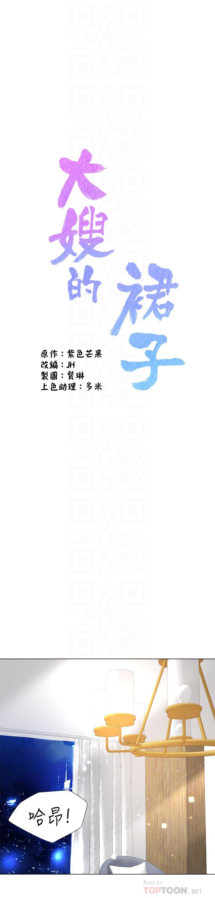 大嫂的裙子 第25話-嘗試用瑜伽姿勢做愛 第8页