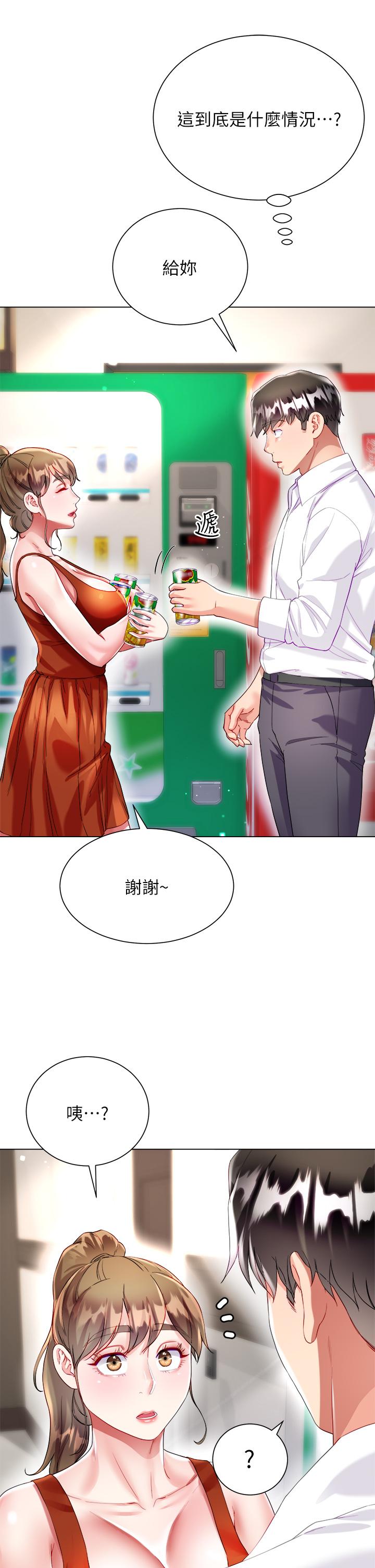大嫂的裙子 第26話-讓我開心的方法 第13页
