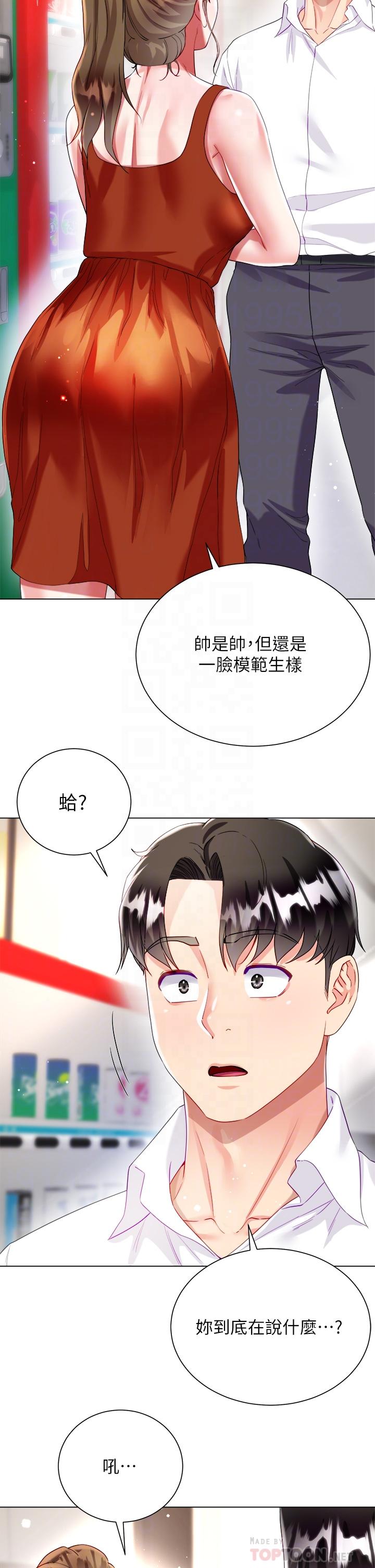 大嫂的裙子 第26話-讓我開心的方法 第16页