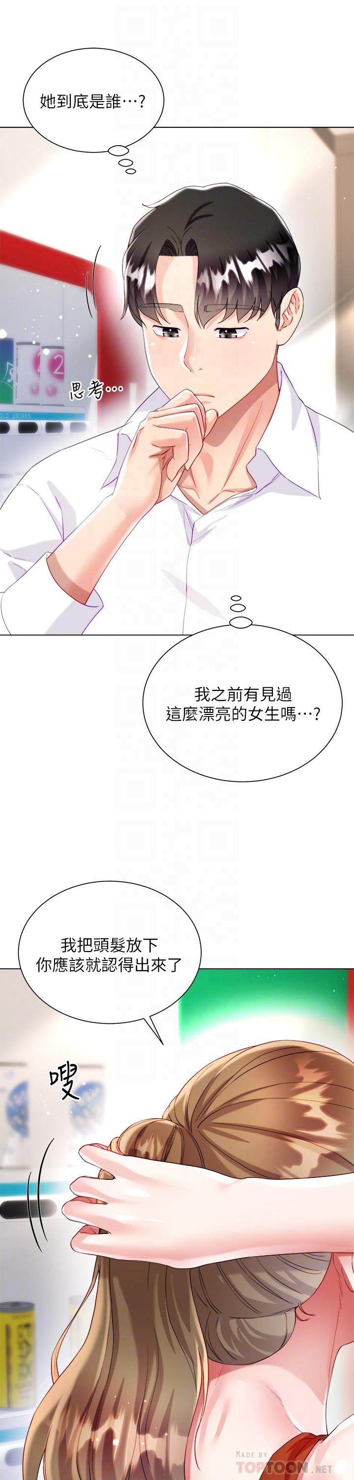 大嫂的裙子 第26話-讓我開心的方法 第18页