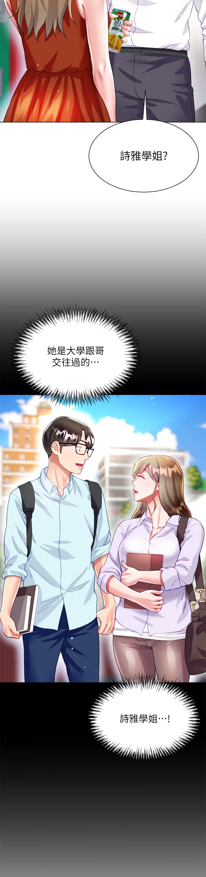 大嫂的裙子 第26話-讓我開心的方法 第20页