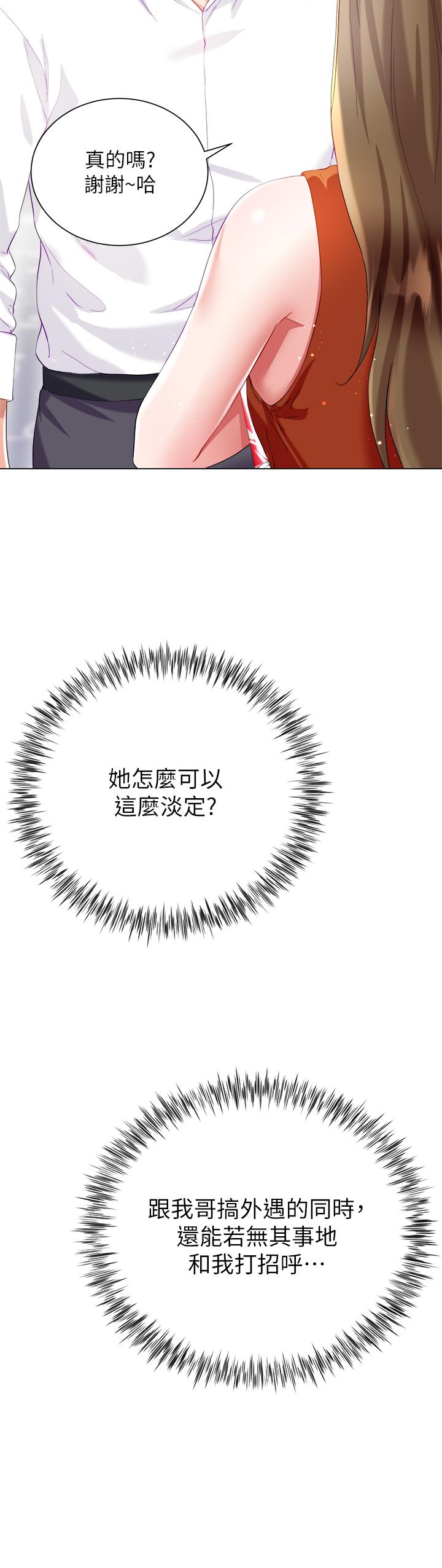 大嫂的裙子 第26話-讓我開心的方法 第22页