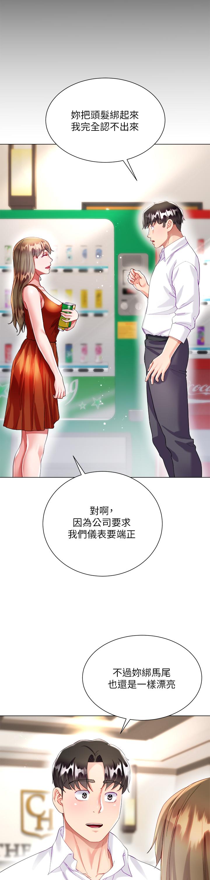 大嫂的裙子 第26話-讓我開心的方法 第21页