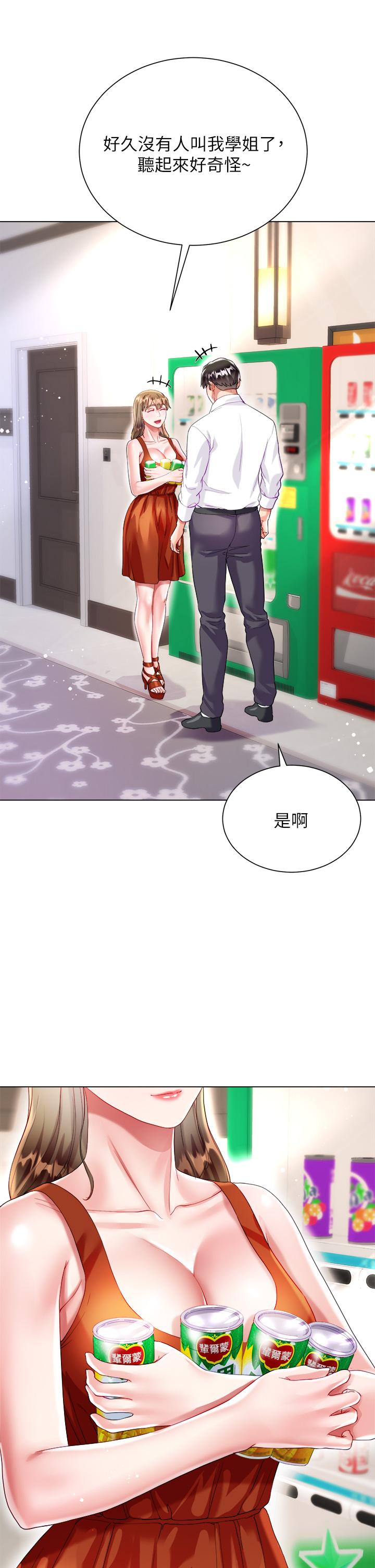 大嫂的裙子 第26話-讓我開心的方法 第23页