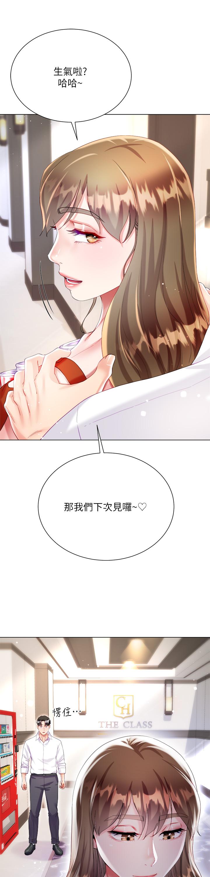 大嫂的裙子 第26話-讓我開心的方法 第28页