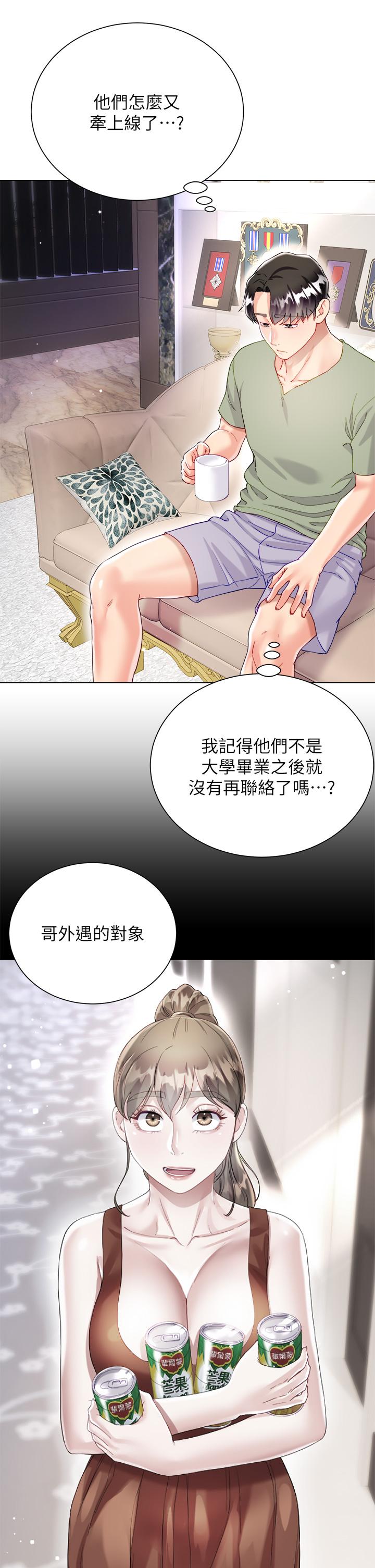 大嫂的裙子 第26話-讓我開心的方法 第34页