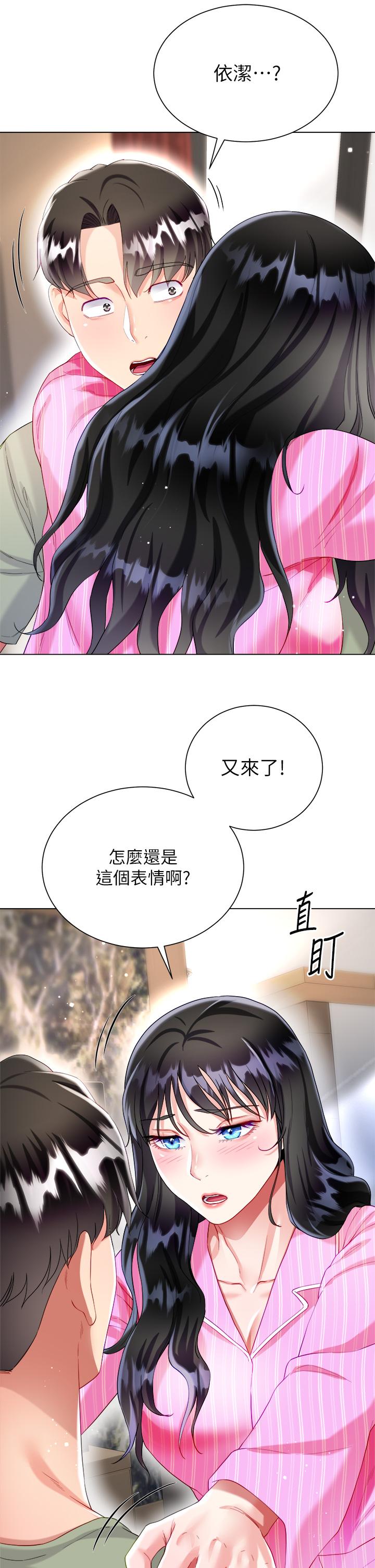 大嫂的裙子 第26話-讓我開心的方法 第43页