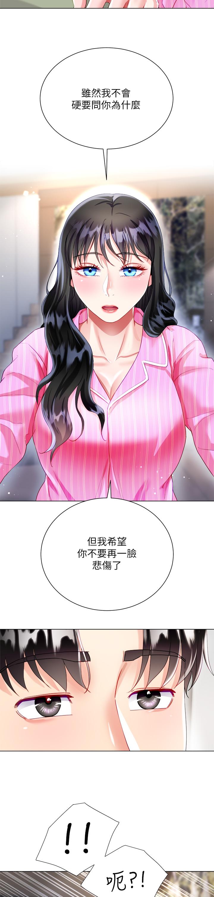 大嫂的裙子 第26話-讓我開心的方法 第44页
