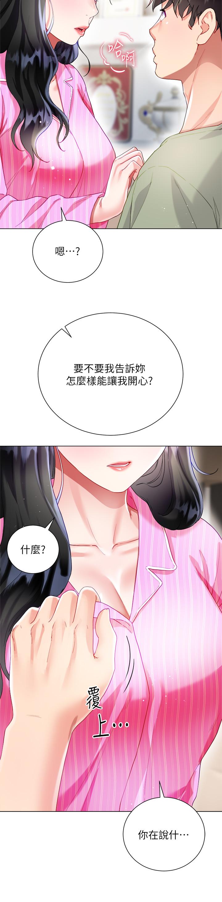 大嫂的裙子 第26話-讓我開心的方法 第47页