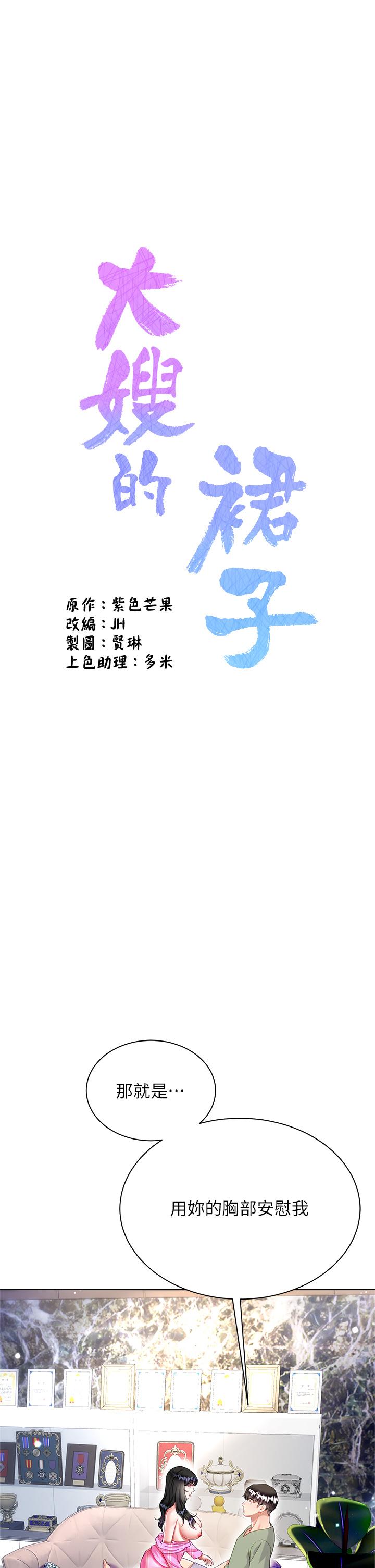 大嫂的裙子 第27話-用你的身體撫慰我吧 第5页