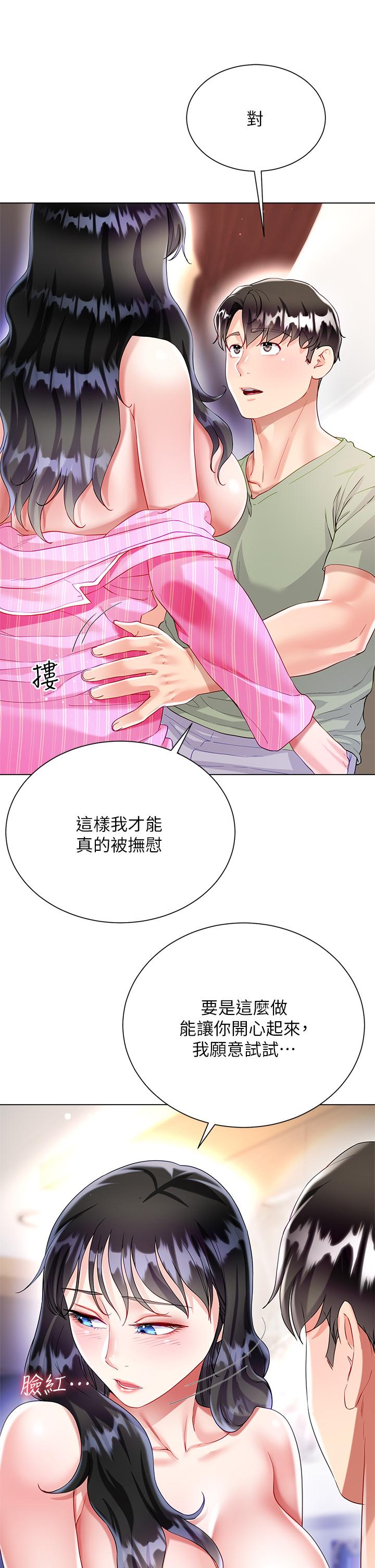 大嫂的裙子 第27話-用你的身體撫慰我吧 第7页