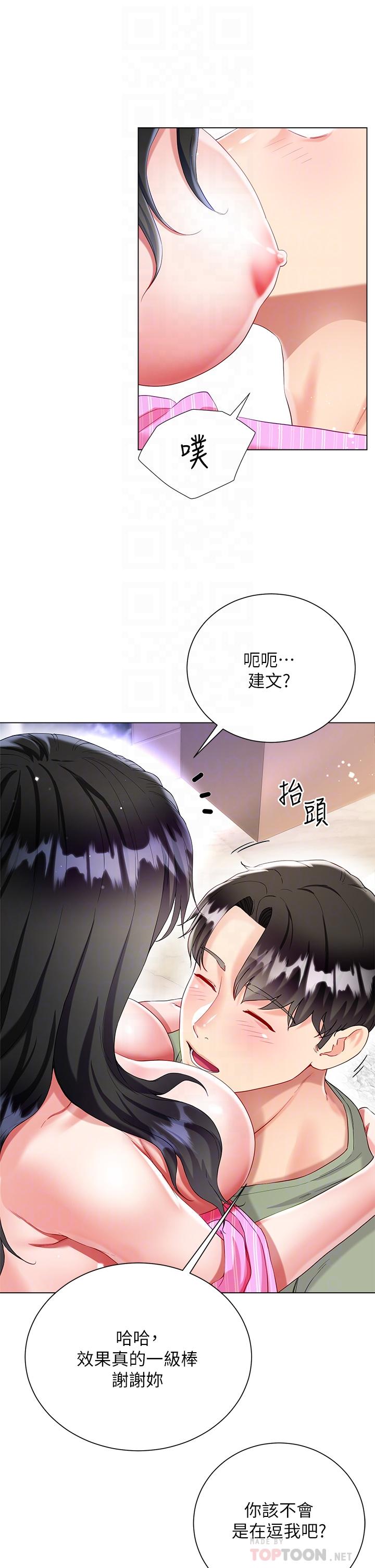 大嫂的裙子 第27話-用你的身體撫慰我吧 第12页
