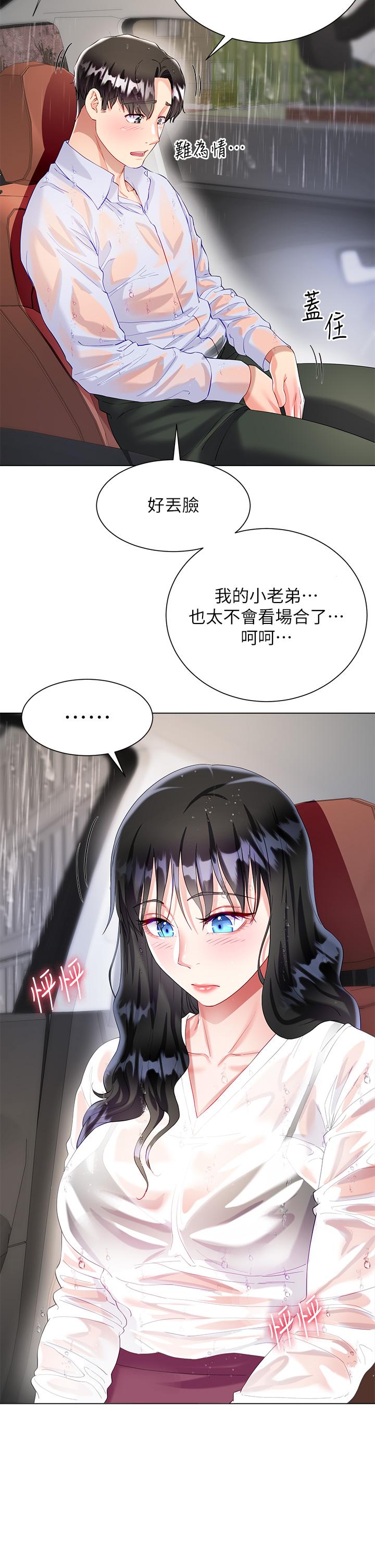 大嫂的裙子 第27話-用你的身體撫慰我吧 第33页