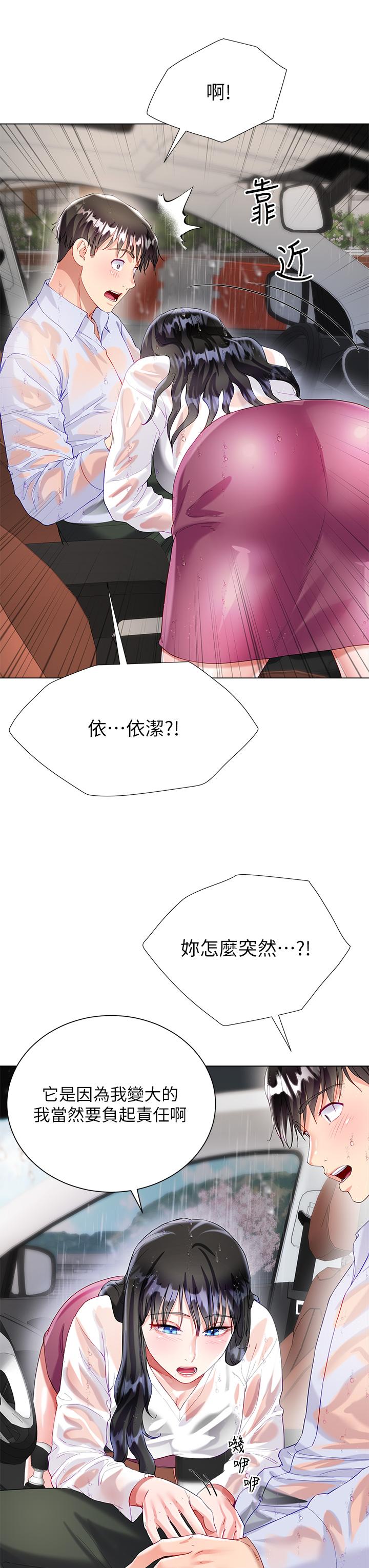 大嫂的裙子 第27話-用你的身體撫慰我吧 第34页