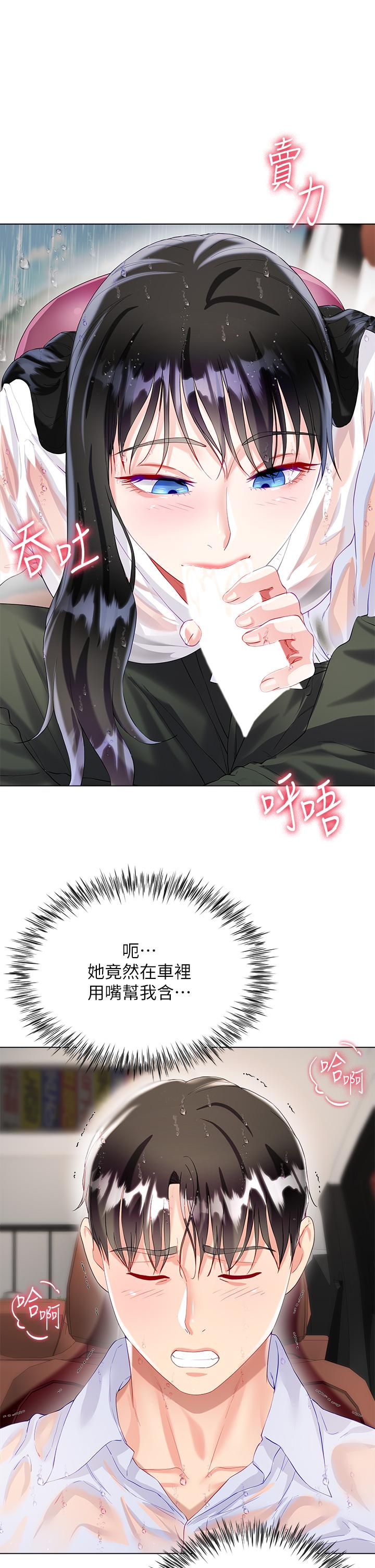 大嫂的裙子 第27話-用你的身體撫慰我吧 第37页