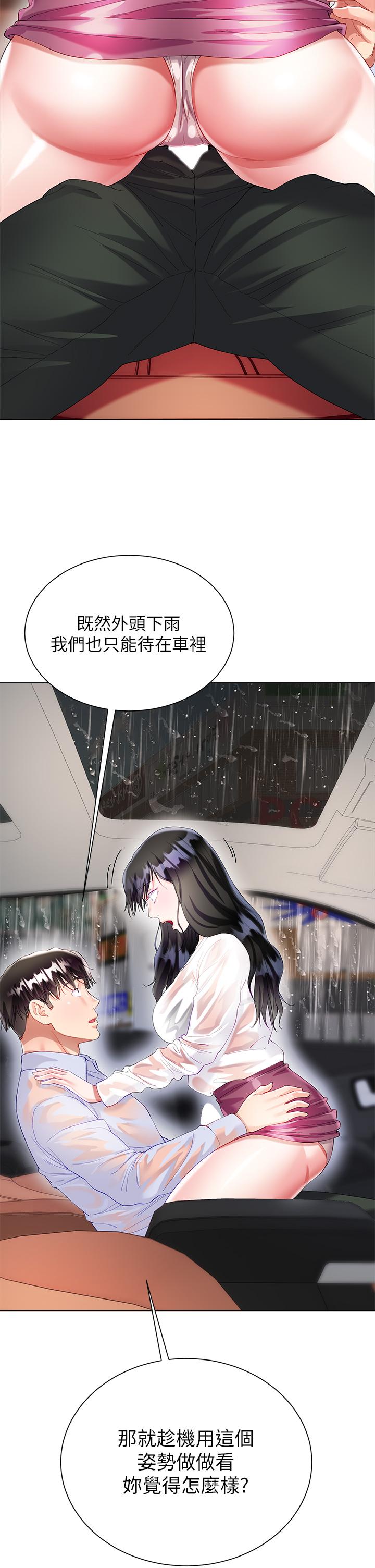 大嫂的裙子 第27話-用你的身體撫慰我吧 第45页