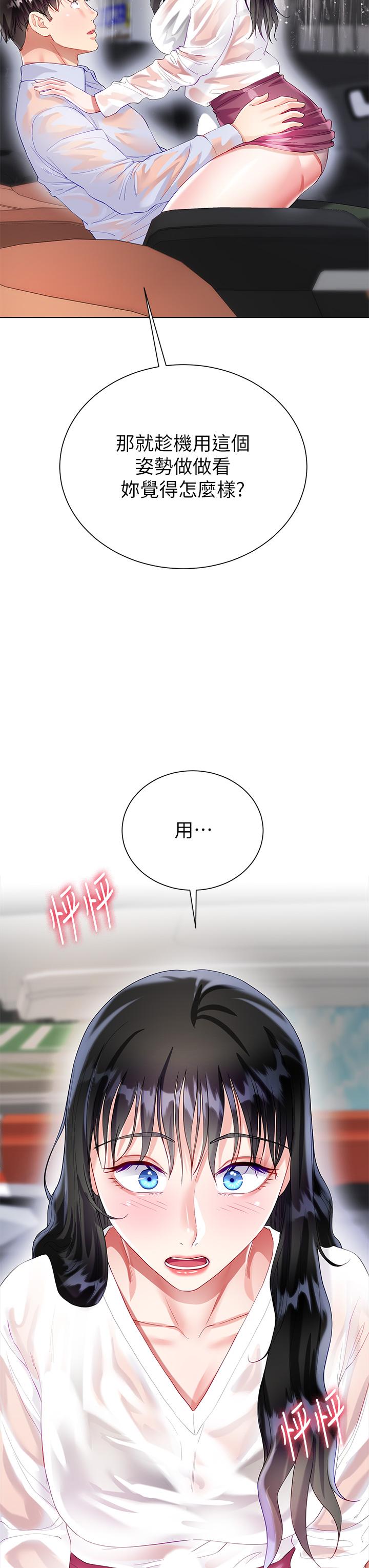 大嫂的裙子 第28話-與大嫂的激烈車戰 第3页