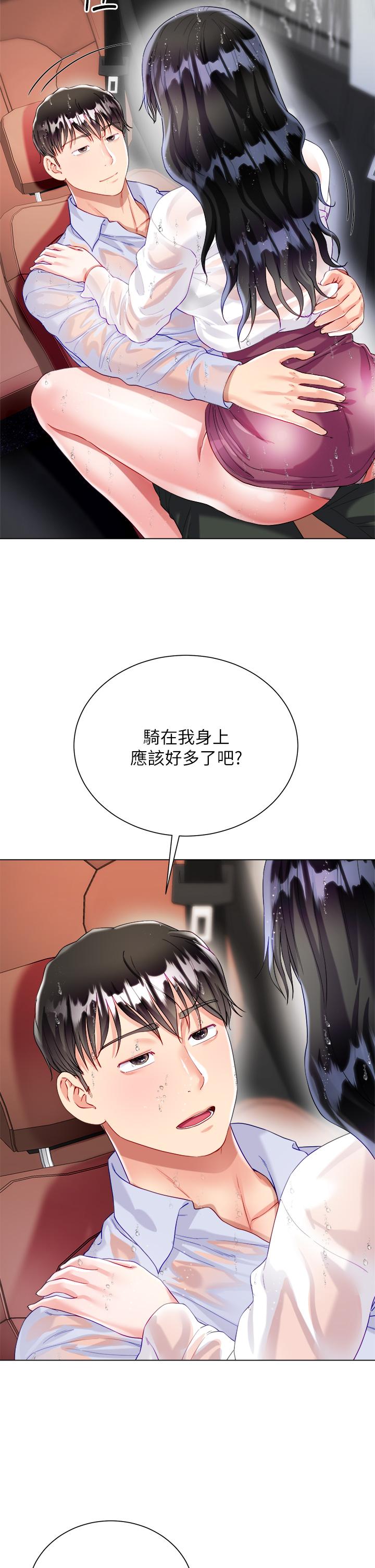 大嫂的裙子 第28話-與大嫂的激烈車戰 第9页