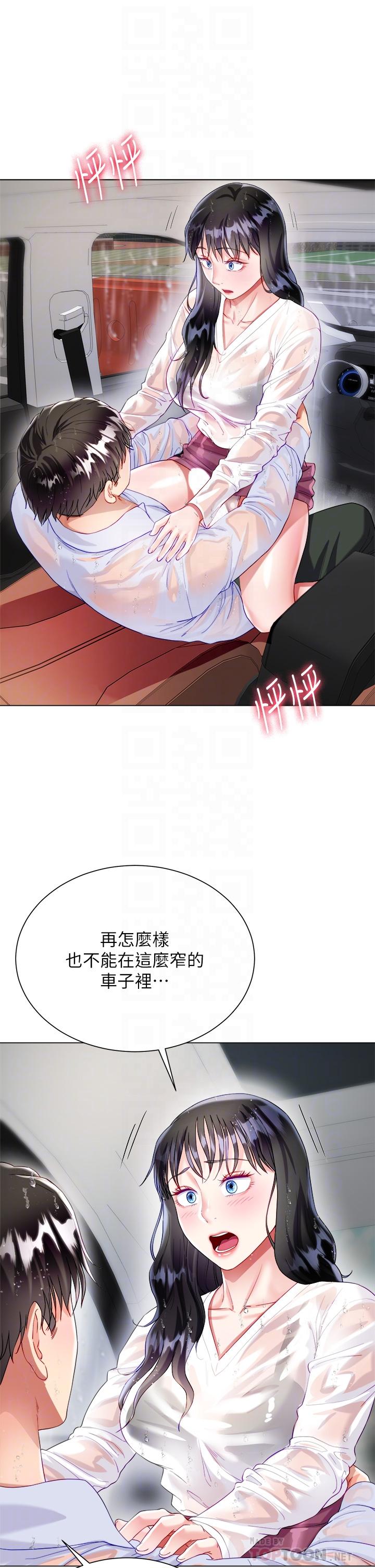 大嫂的裙子 第28話-與大嫂的激烈車戰 第6页