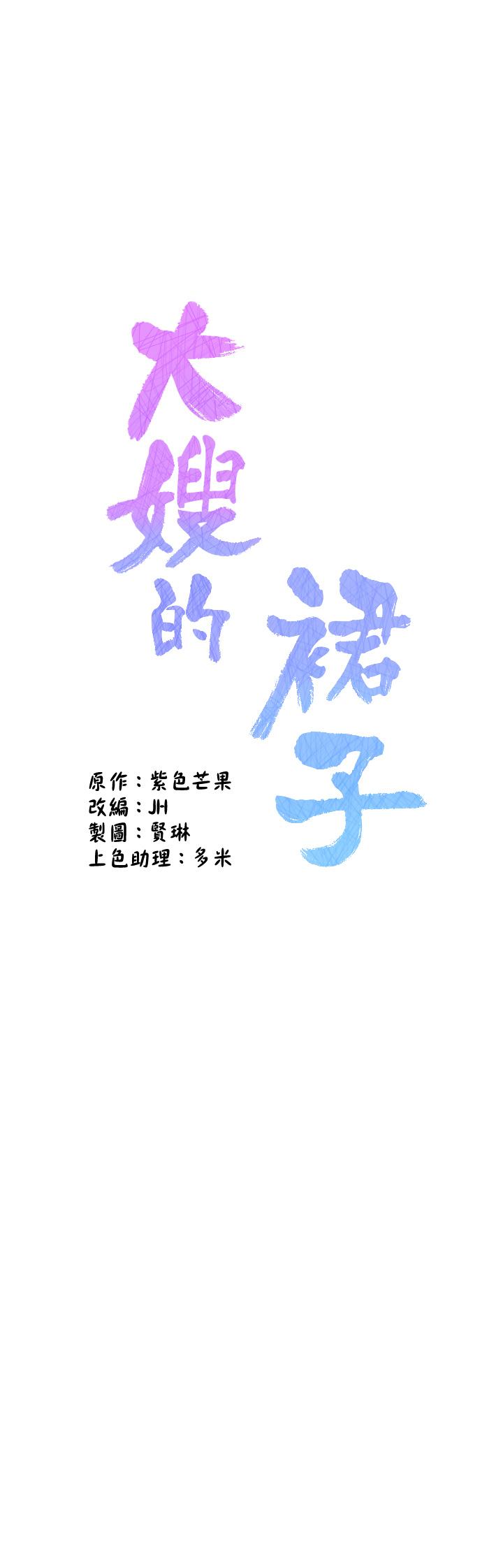大嫂的裙子 第28話-與大嫂的激烈車戰 第5页