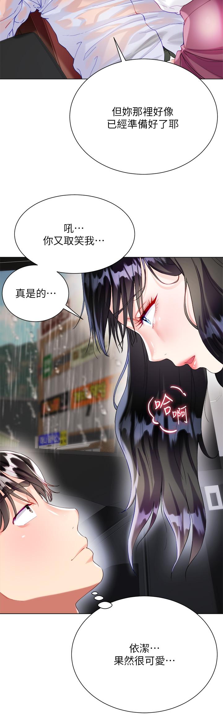 大嫂的裙子 第28話-與大嫂的激烈車戰 第20页
