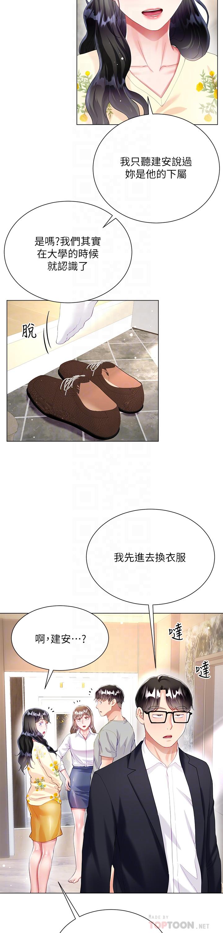 大嫂的裙子 第29話-小三的突擊 第4页