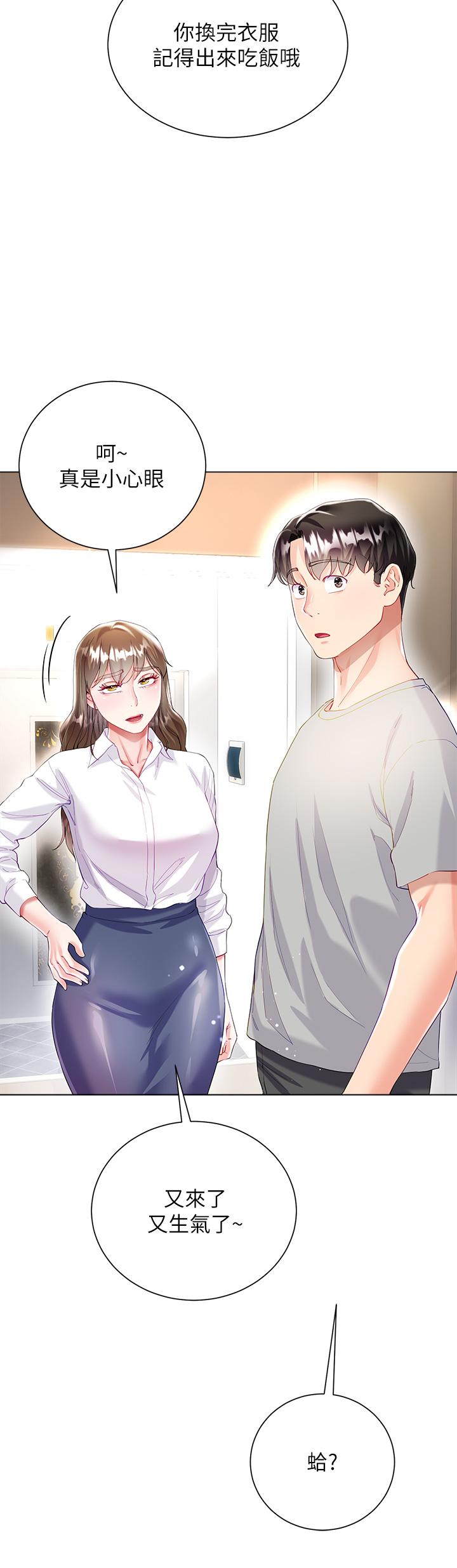 大嫂的裙子 第29話-小三的突擊 第5页