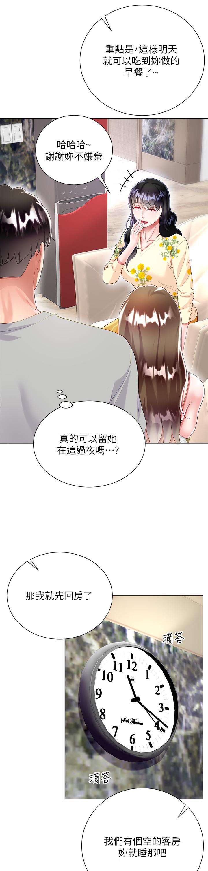 大嫂的裙子 第29話-小三的突擊 第26页