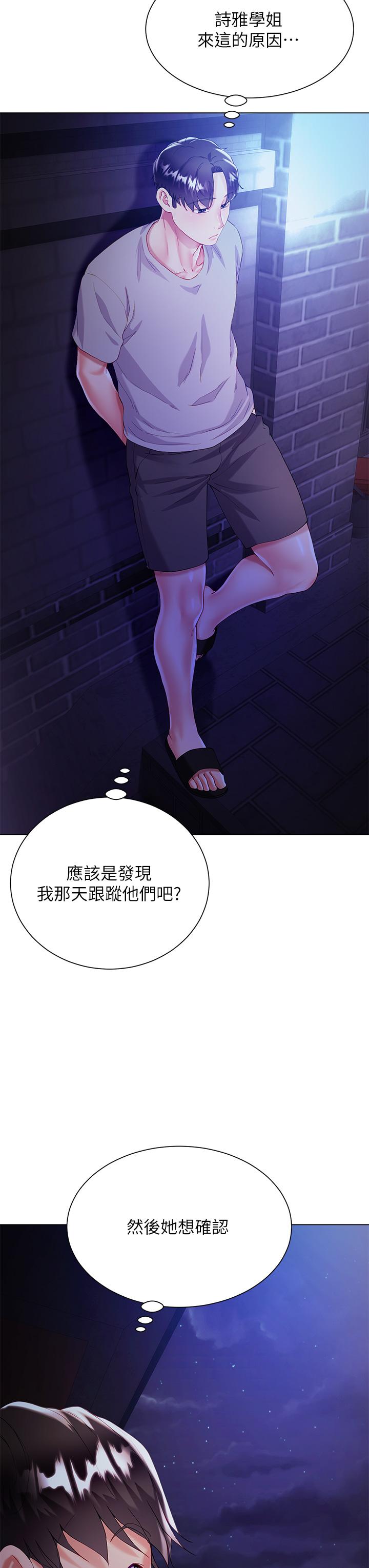 大嫂的裙子 第29話-小三的突擊 第28页