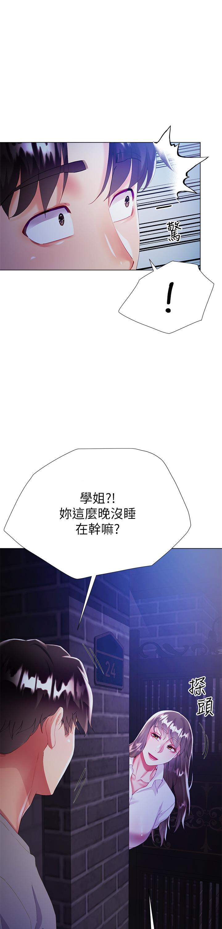 大嫂的裙子 第29話-小三的突擊 第31页