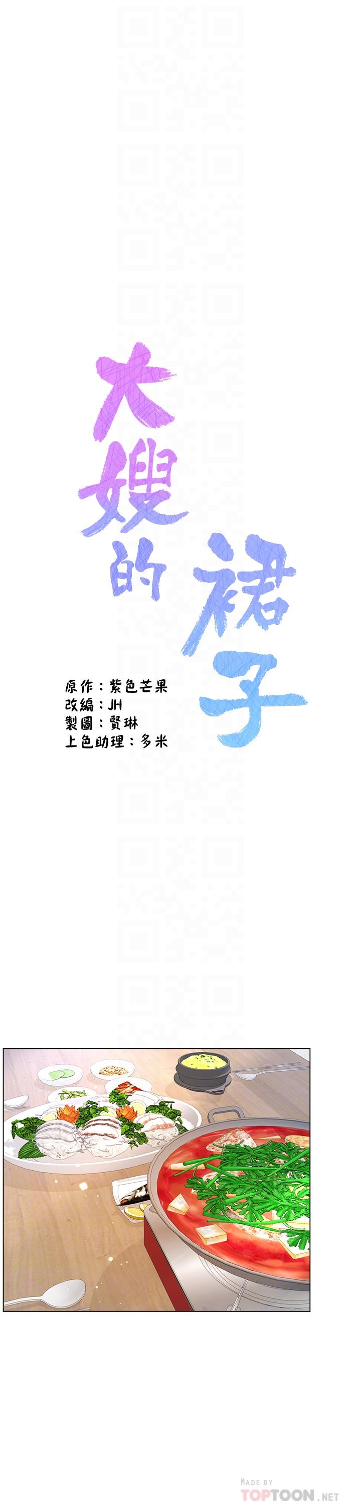 大嫂的裙子 第29話-小三的突擊 第6页