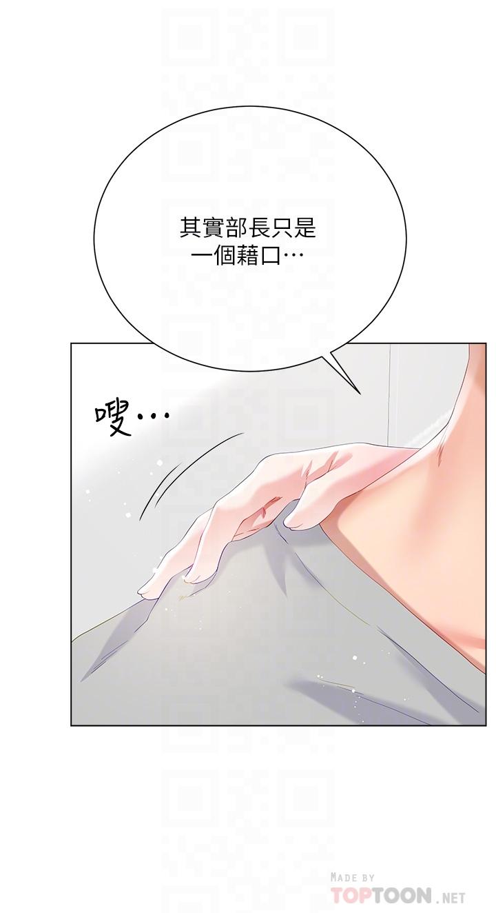 大嫂的裙子 第29話-小三的突擊 第10页