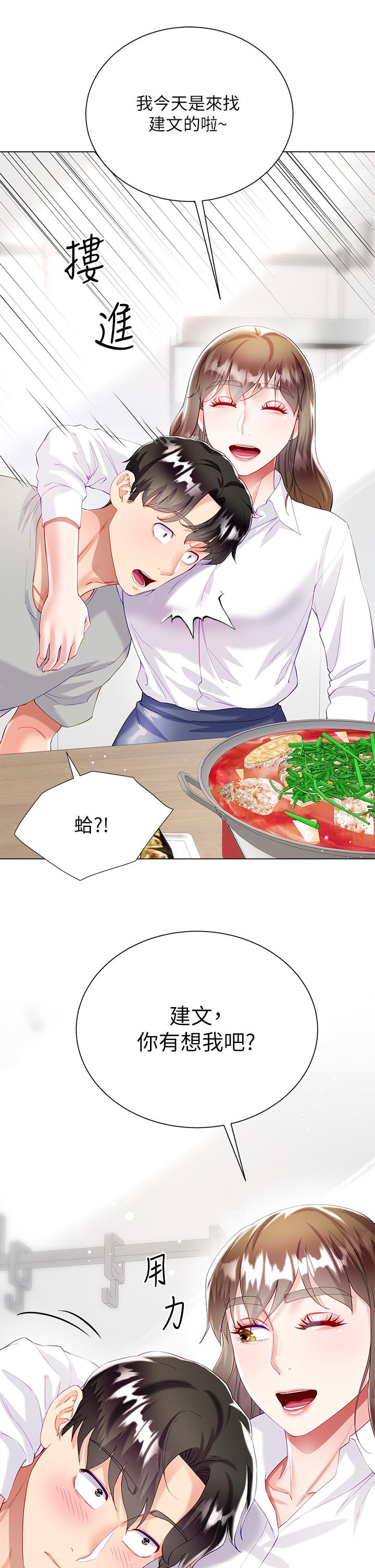 大嫂的裙子 第29話-小三的突擊 第11页