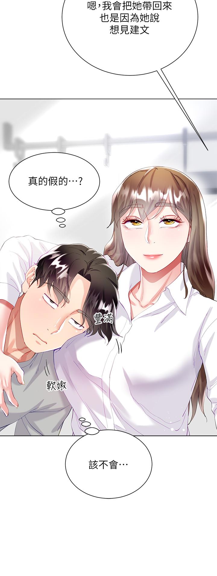 大嫂的裙子 第29話-小三的突擊 第15页