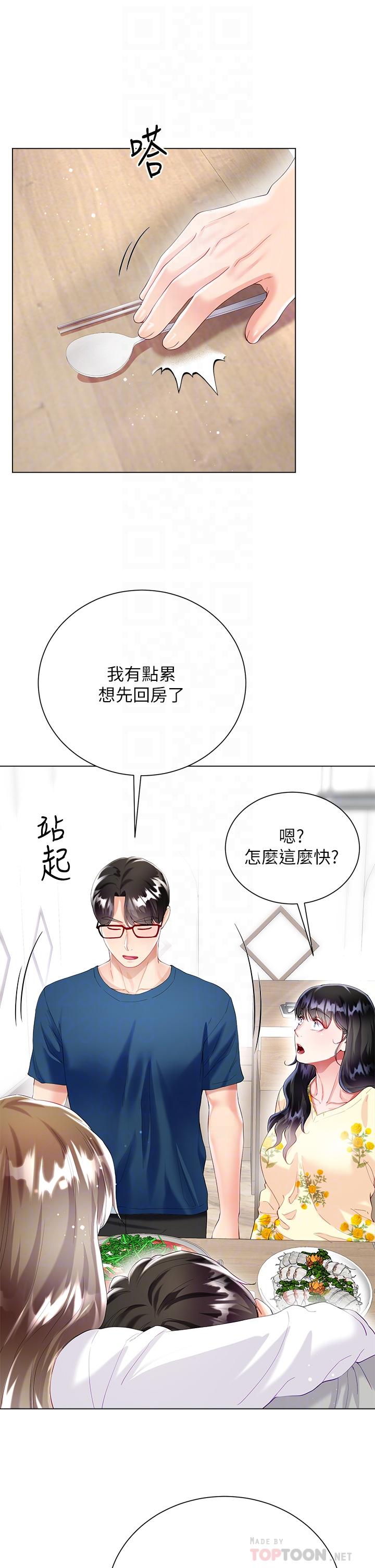 大嫂的裙子 第29話-小三的突擊 第14页