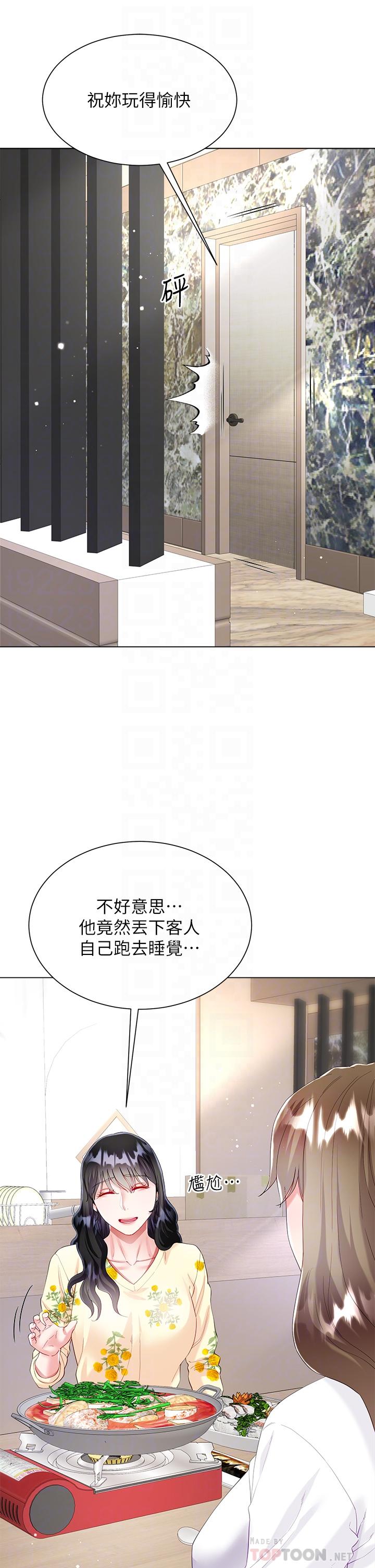 大嫂的裙子 第29話-小三的突擊 第16页