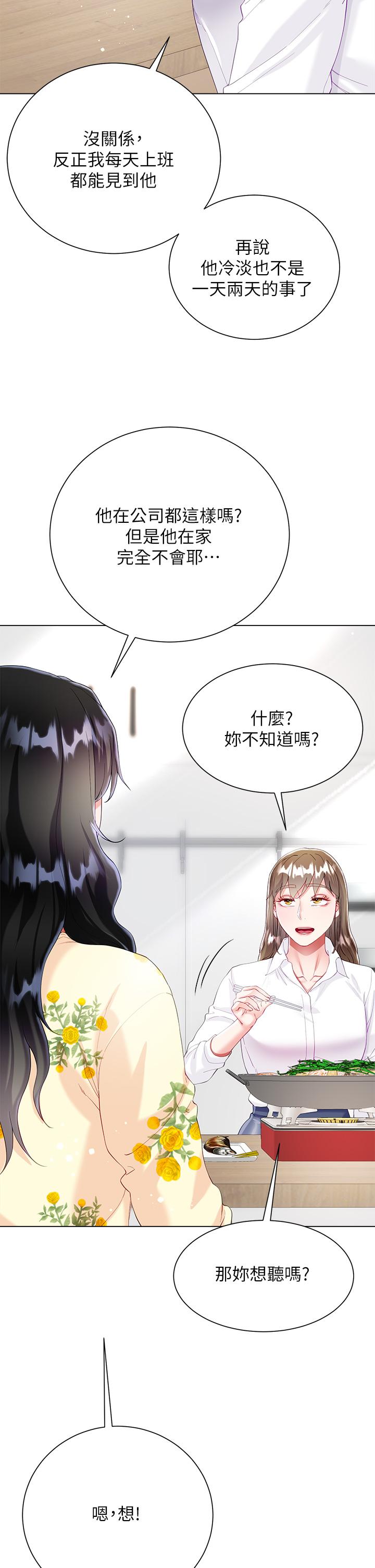 大嫂的裙子 第29話-小三的突擊 第17页