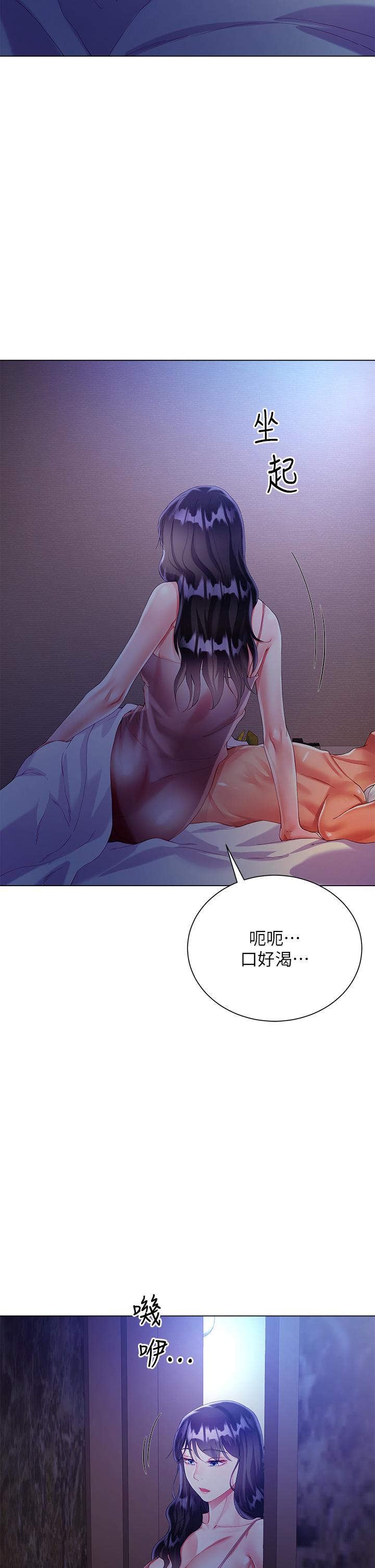 大嫂的裙子 第29話-小三的突擊 第44页
