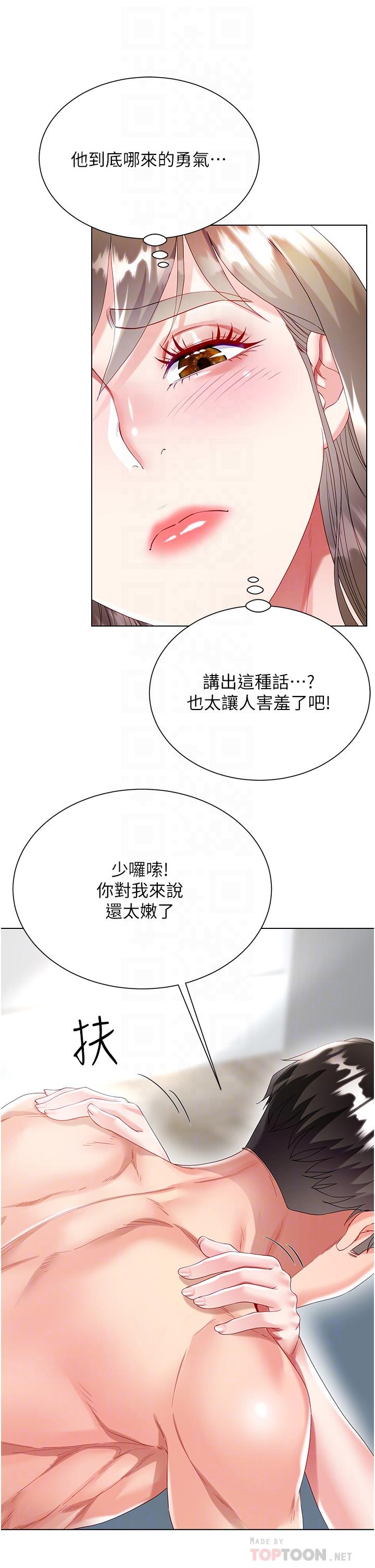 大嫂的裙子 第32話-學弟，內射我吧 第12页